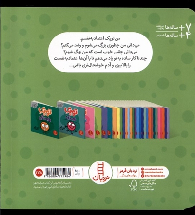 فوت و فن زندگی توپک اعتماد  به   نفس